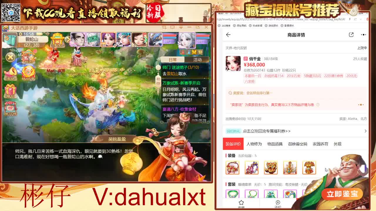 藏宝阁找号估号 第6段