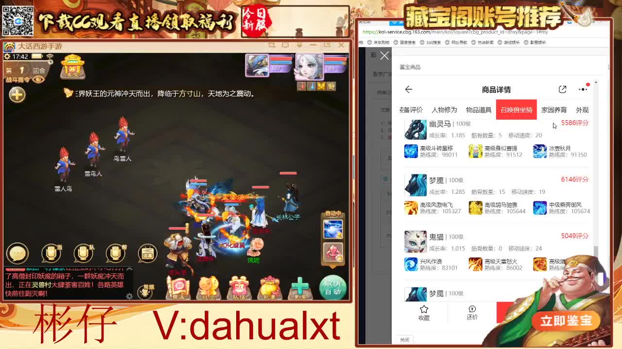 藏宝阁找号估号 第8段