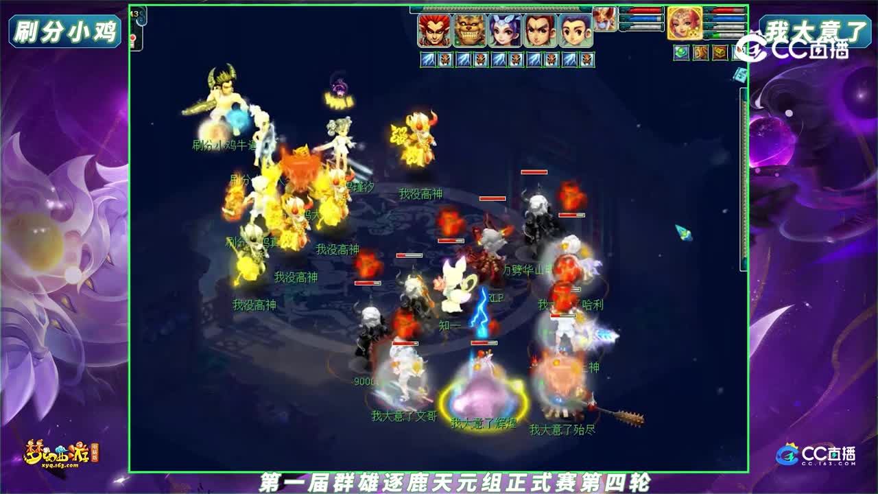 【2023群雄逐鹿】第一届正式赛天元组第四轮：我大意了 VS 刷分小鸡【CC情报站】