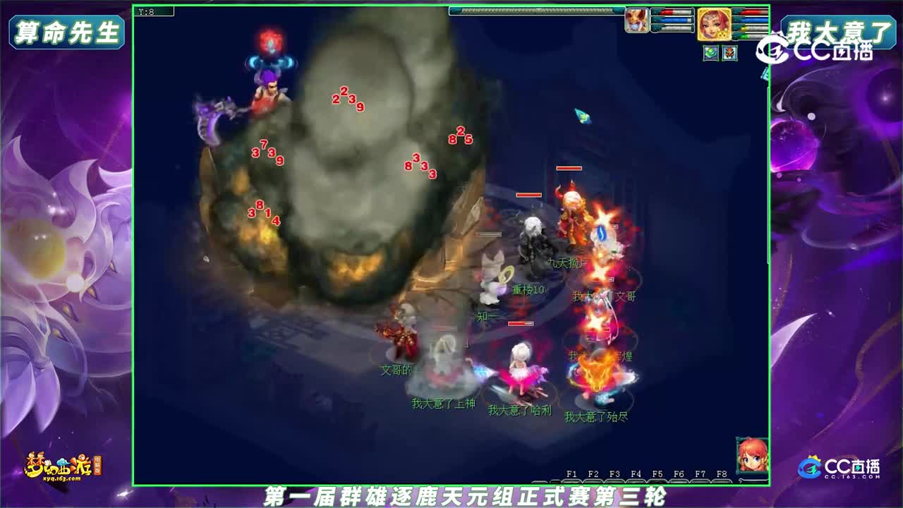 【2023群雄逐鹿】第一届正式赛天元组第三轮：算命先生 VS 我大意了【CC情报站】