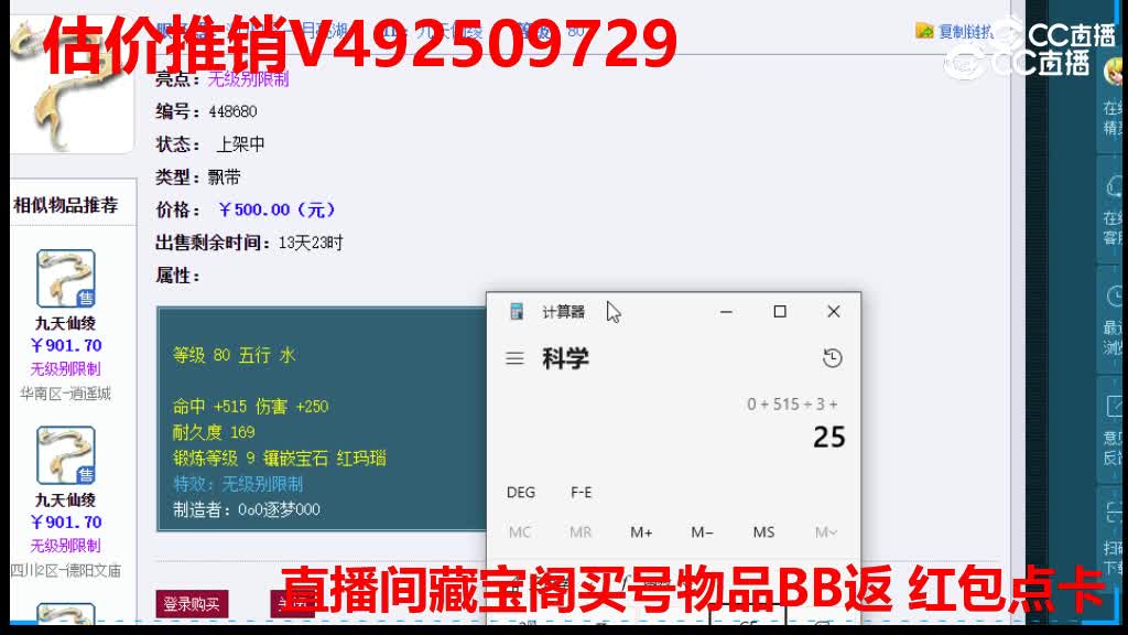 【主播点评】九天仙绫