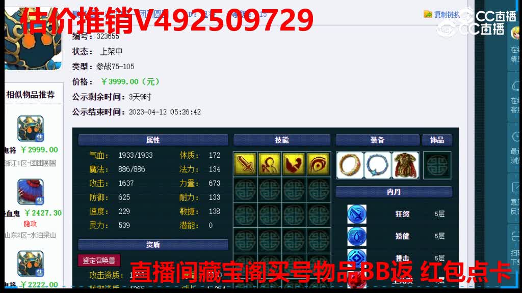 【主播点评】鬼将