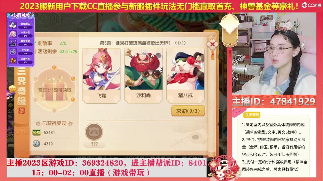 2023冲冲冲 第3段