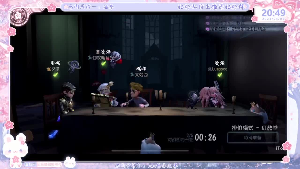 晚上五排 第4段