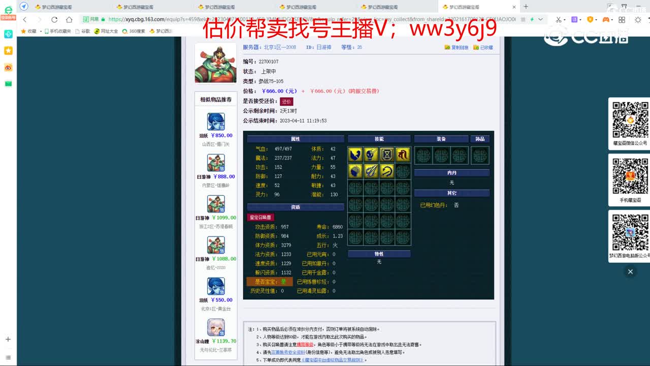 【主播点评】日游神