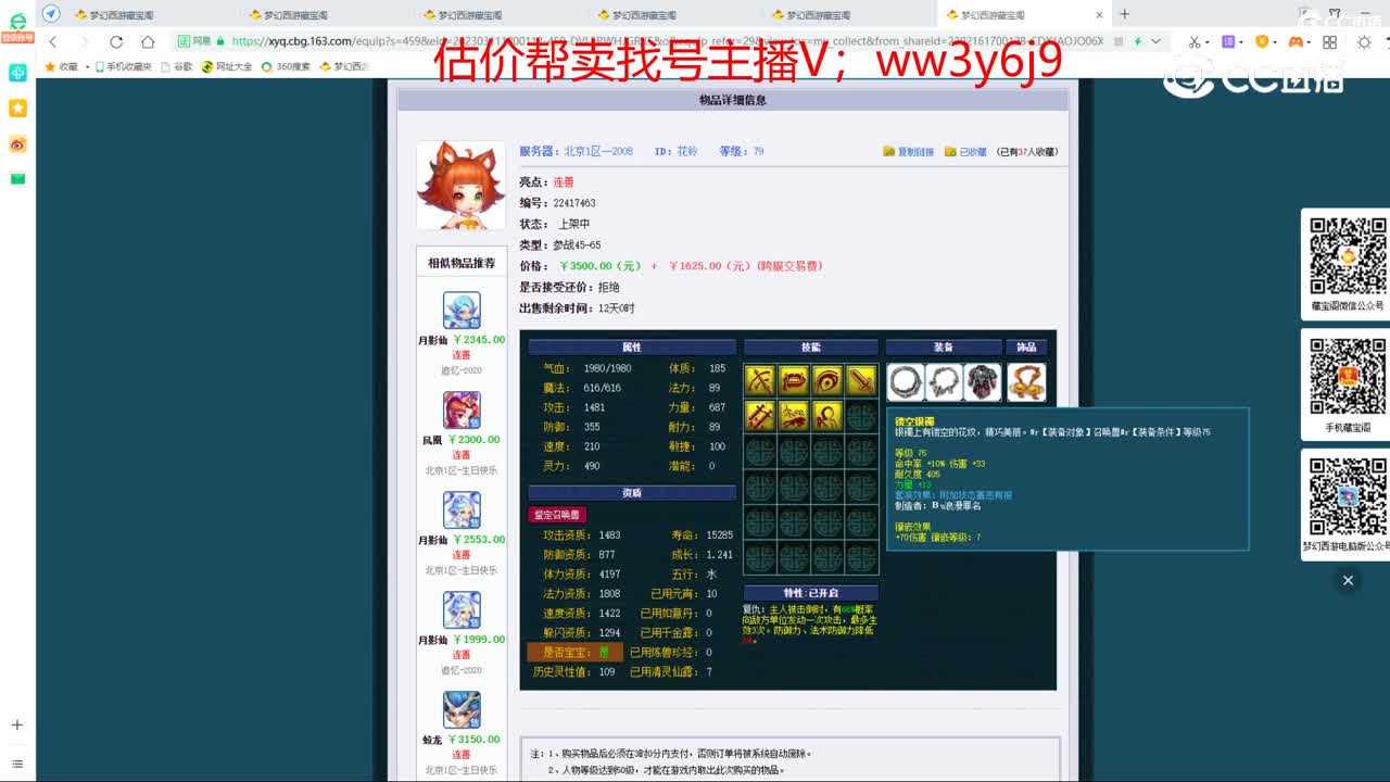 【主播点评】花铃