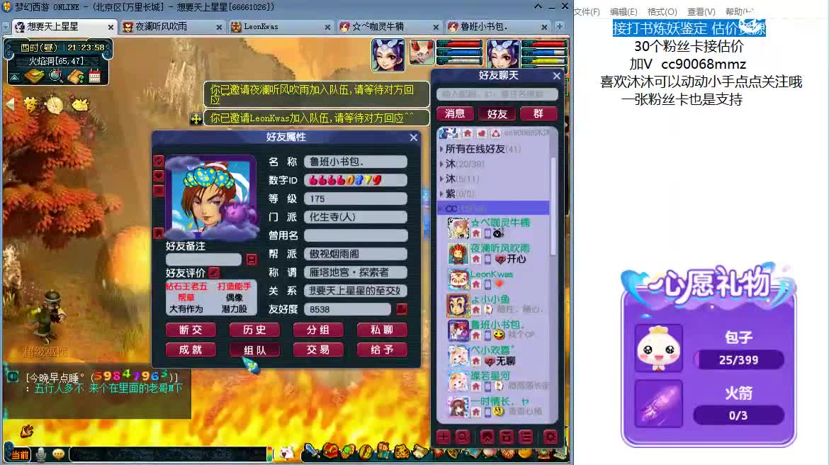 嘿 聊天听歌吧ღ 第2段