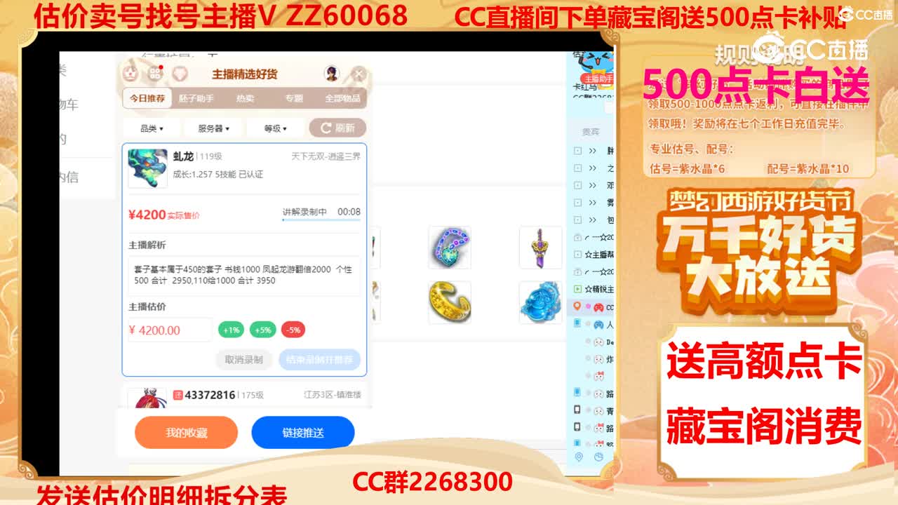 【主播点评】虬龙
