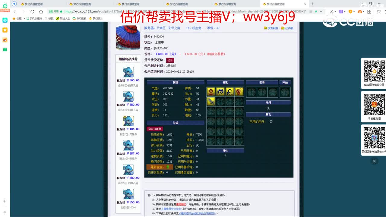 【主播点评】吸血鬼