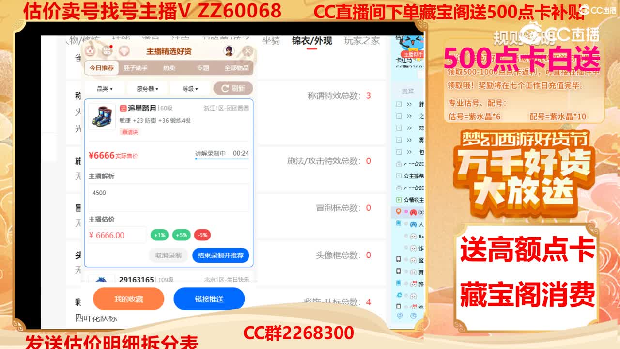 【主播点评】追星踏月