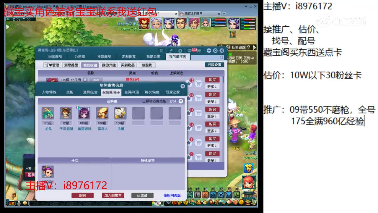 【主播点评】化生寺