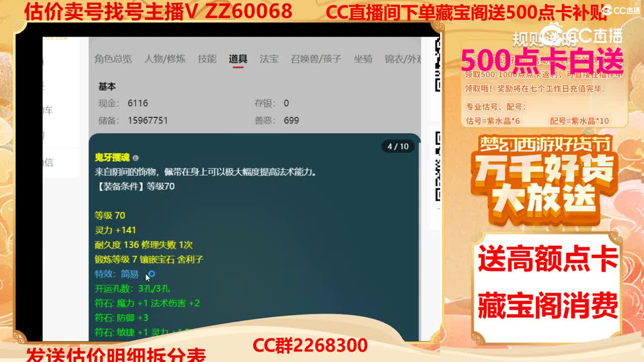 【主播点评】66778820