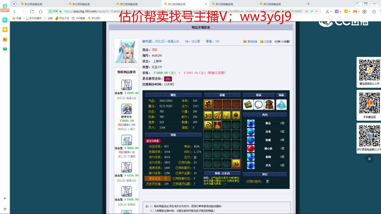 【主播点评】涂山雪