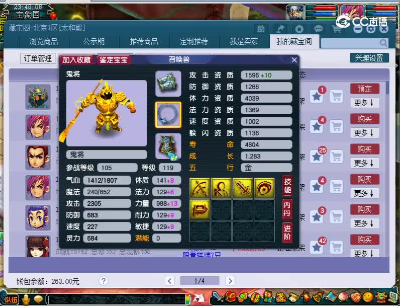 鬼将
