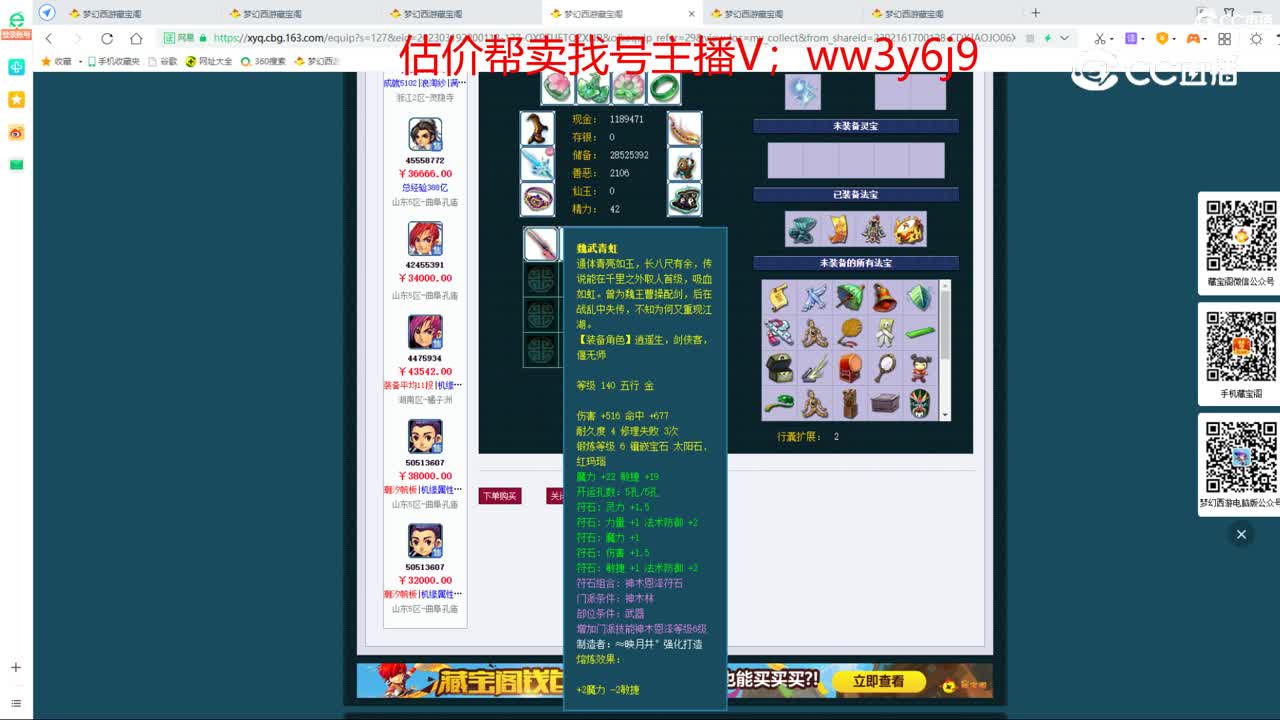 【主播点评】神木林