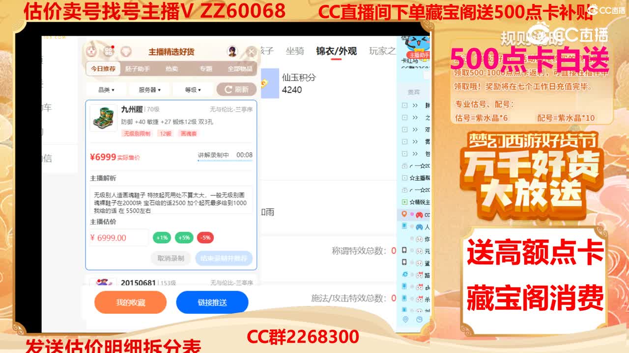 【主播点评】九州履