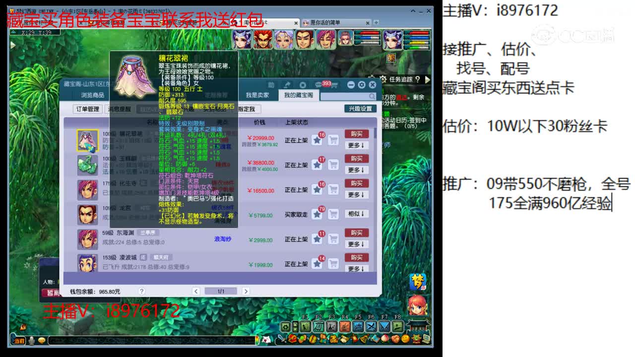 【主播点评】穰花翠裙