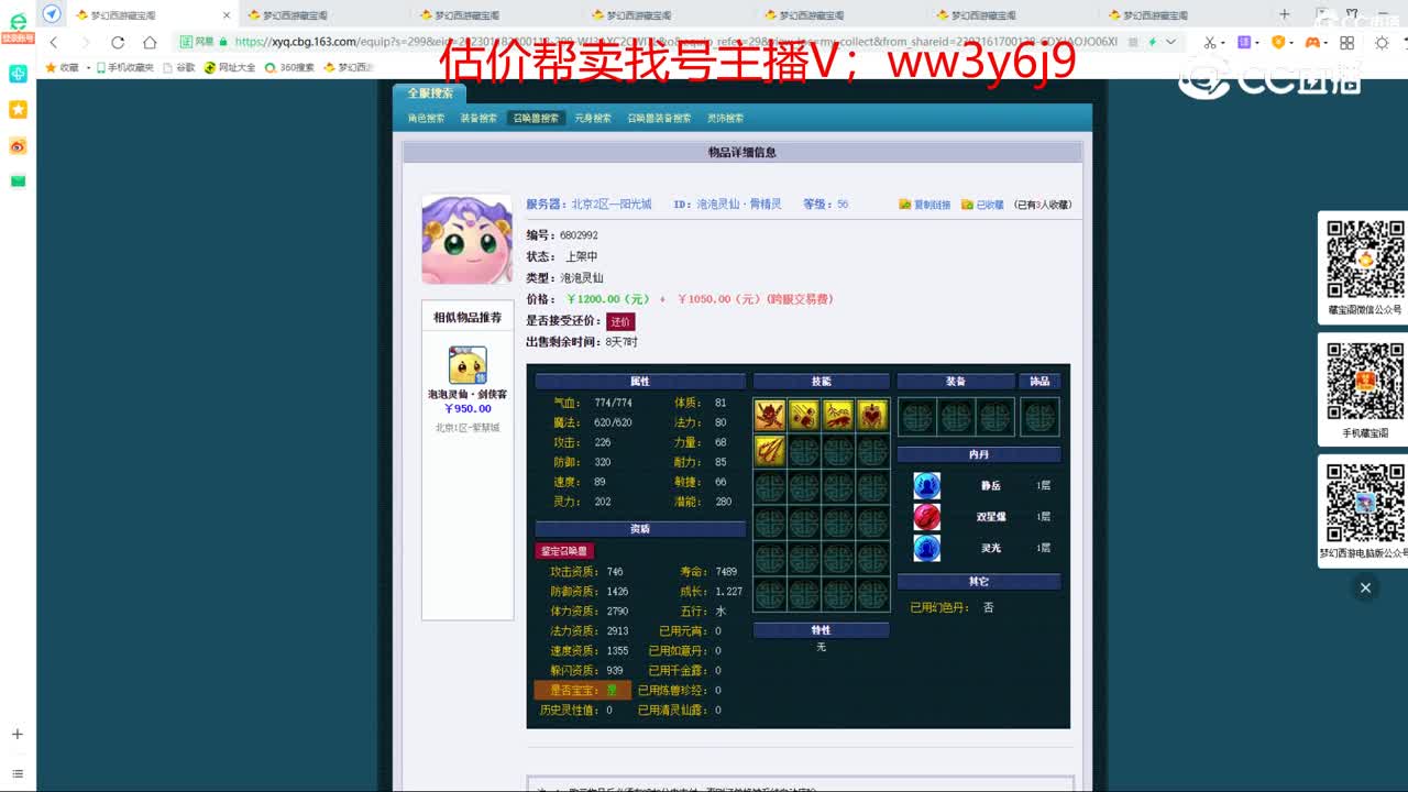 【主播点评】泡泡灵仙·骨精灵