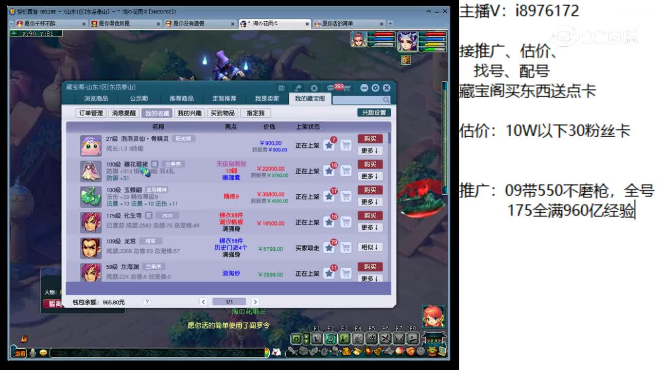 【主播点评】泡泡灵仙·骨精灵