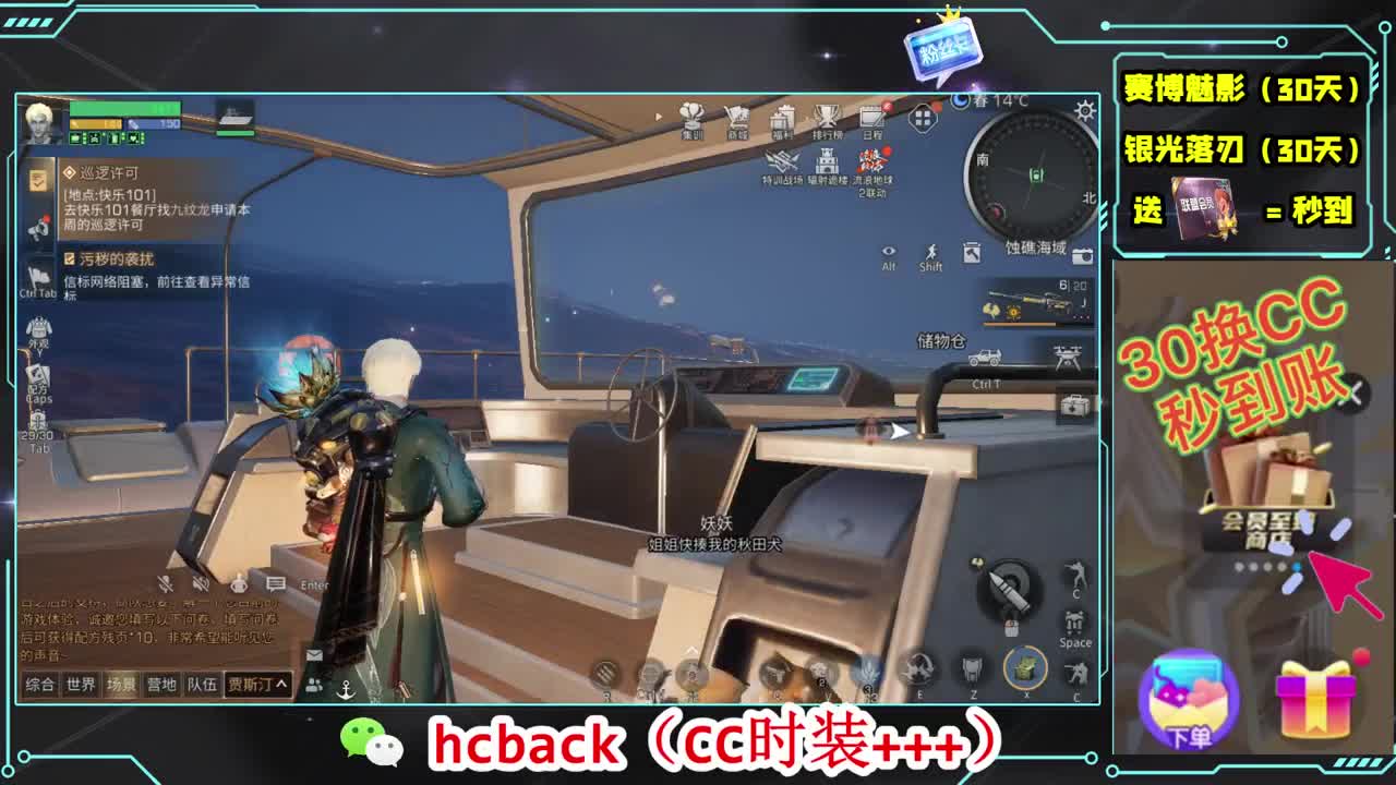 会员商店刷月卡换CC秒到 第4段