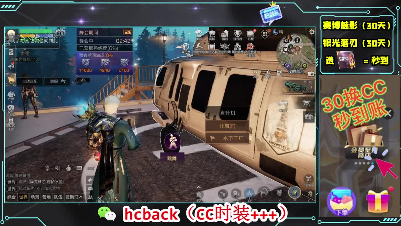 会员商店刷月卡换CC秒到 第9段