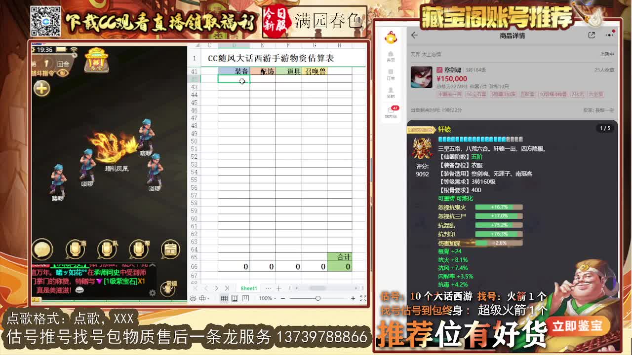 第一估价出号师 第2段