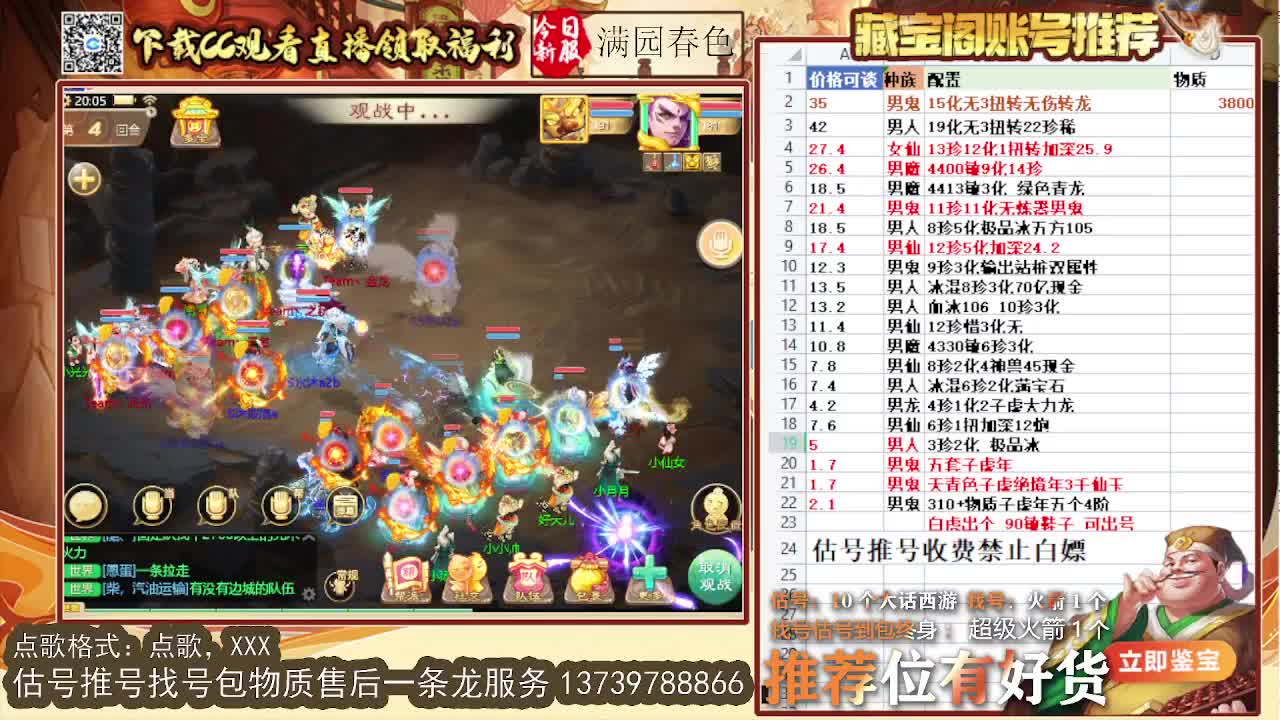 第一估价出号师 第3段