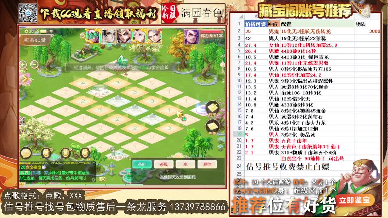 第一估价出号师 第4段