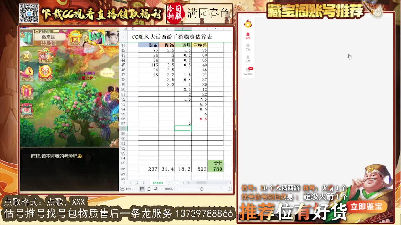 第一估价出号师 第5段