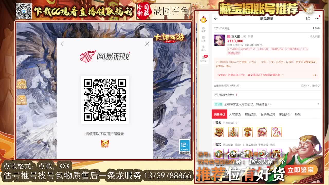 第一估价出号师 第8段
