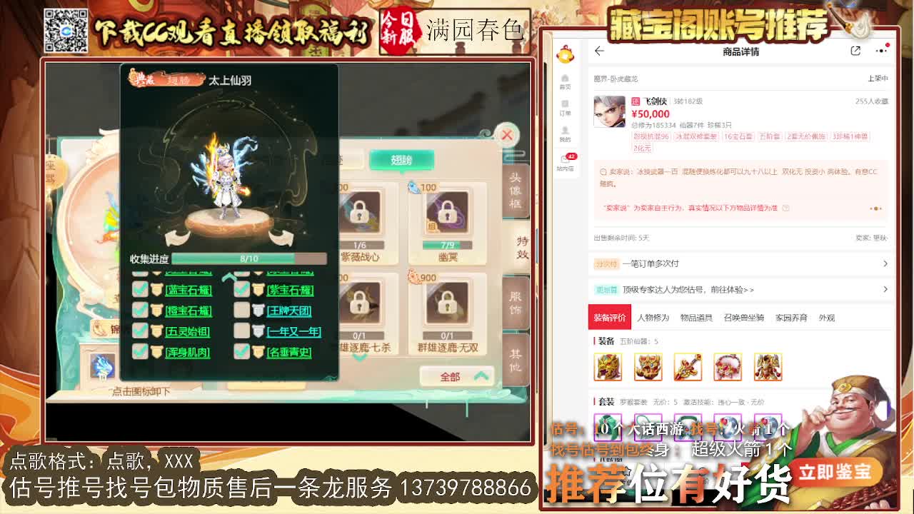 第一估价出号师 第10段