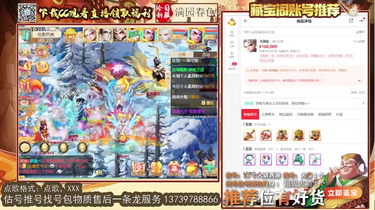 第一估价出号师 第11段