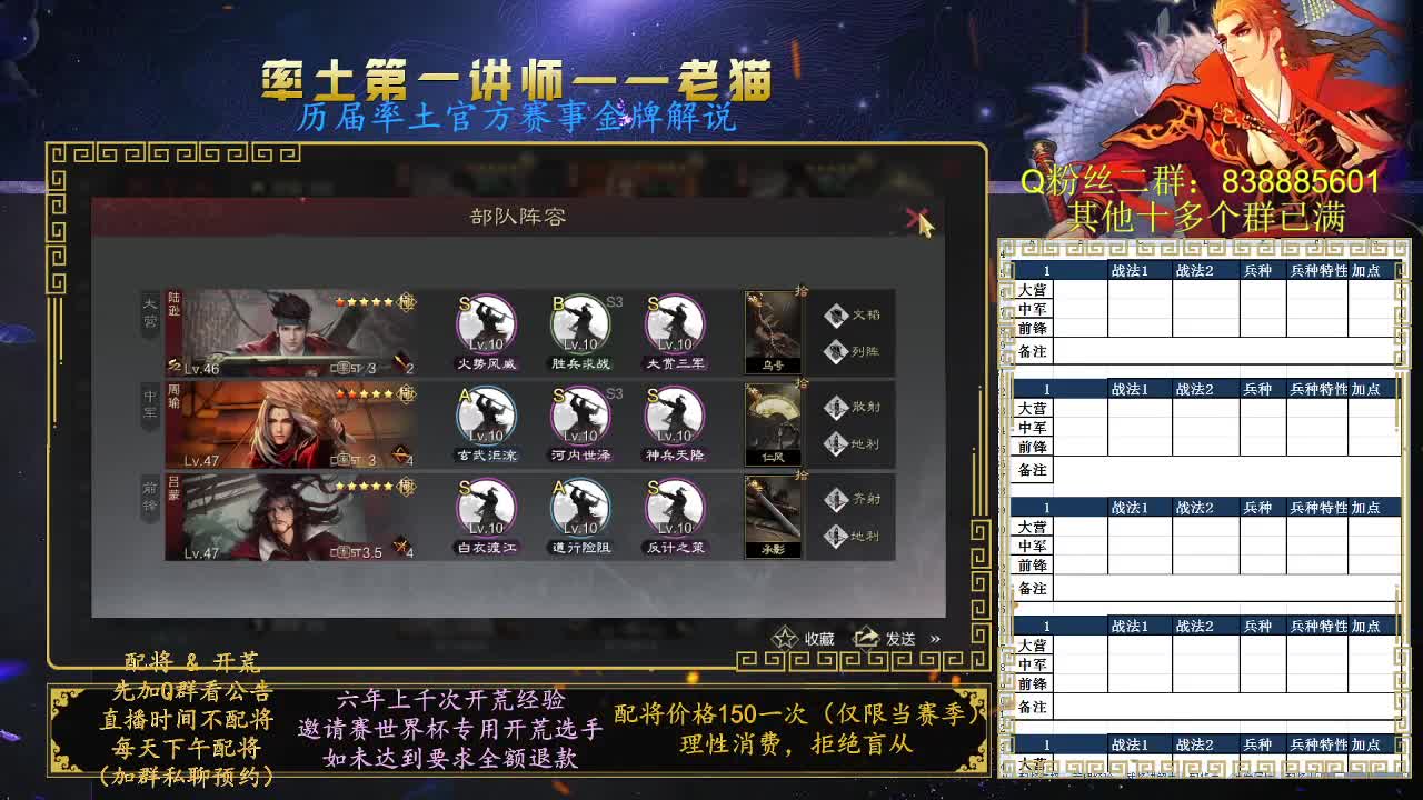 率土第一讲师，免费讲解 第1段