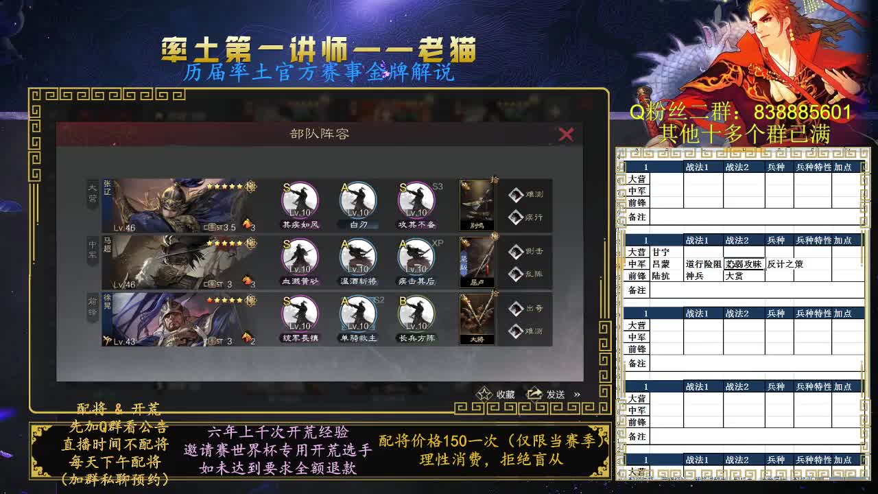 率土第一讲师，免费讲解 第2段