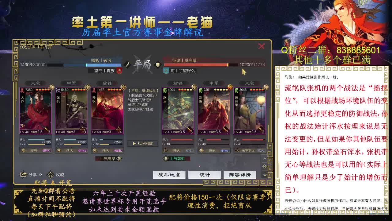 率土第一讲师，免费讲解 第3段