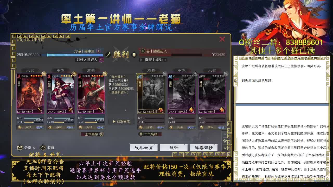 率土第一讲师，免费讲解 第4段