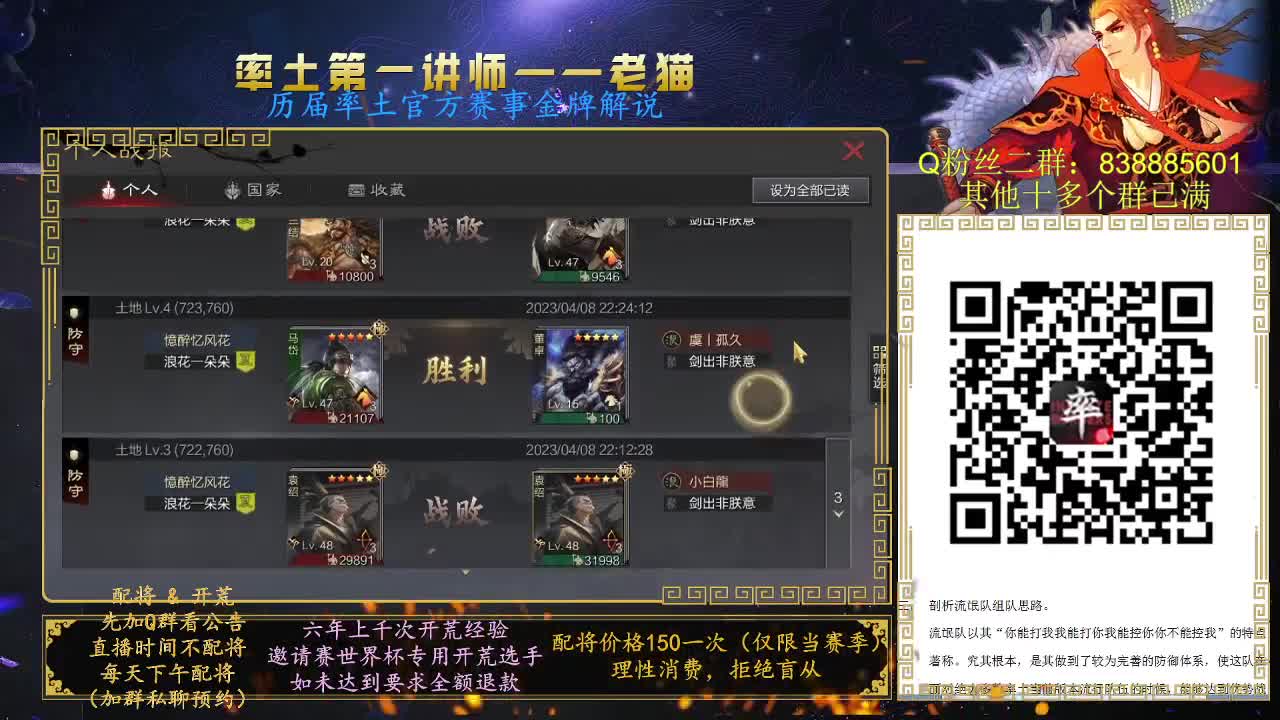 率土第一讲师，免费讲解 第5段