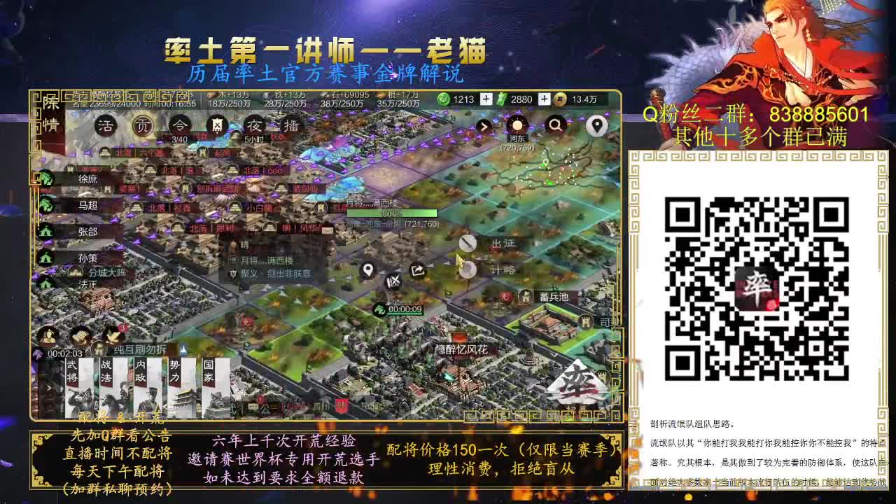 率土第一讲师，免费讲解 第6段