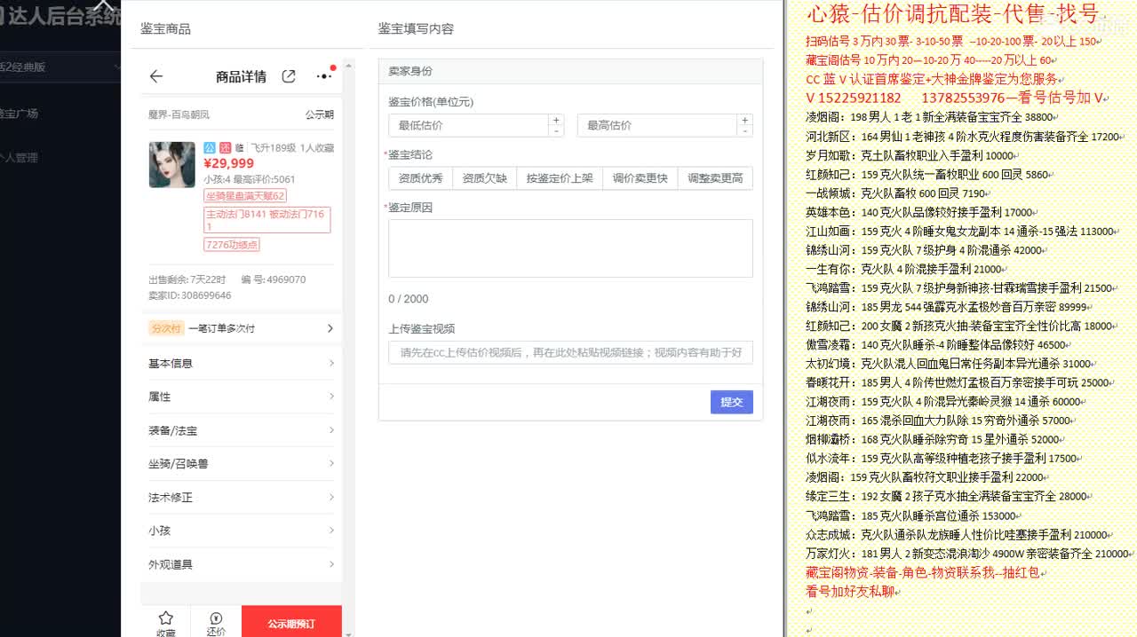 心猿-估价找号帮出号-养娃 第2段