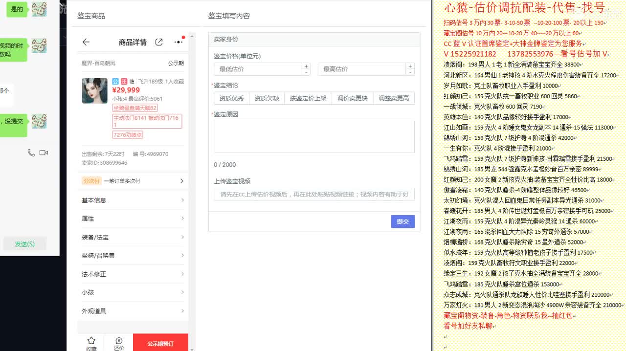 心猿-估价找号帮出号-养娃 第3段