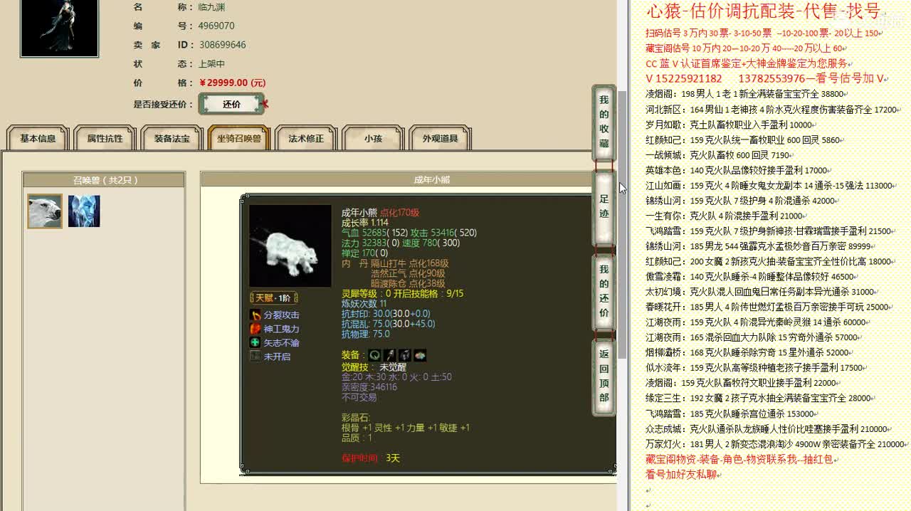 心猿-估价找号帮出号-养娃 第4段