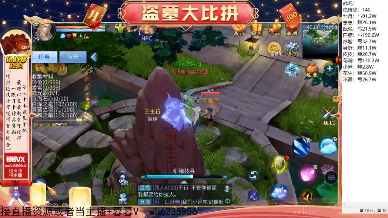 盗墓笔记挑战赛，送月卡~ 第3段