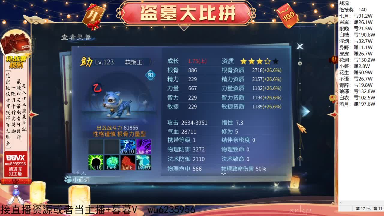 盗墓笔记挑战赛，送月卡~ 第4段