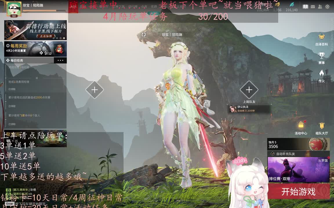 老板来下个单吖~征神排位都可~ 第2段