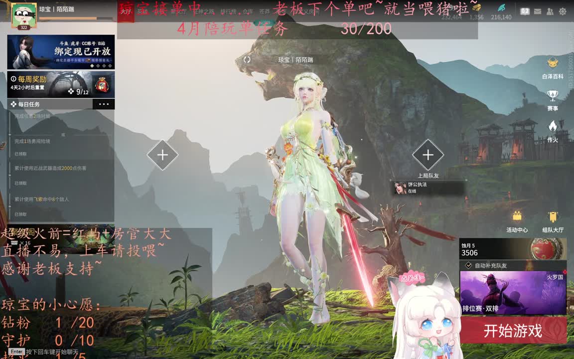 老板来下个单吖~征神排位都可~ 第3段