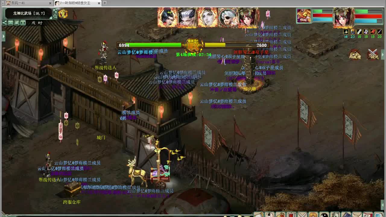 跨服帮战 第2段