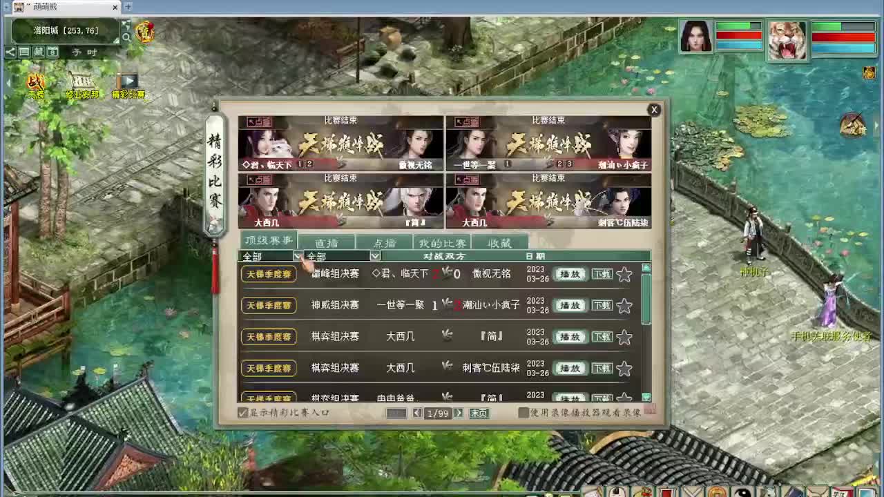 跨服帮战 第8段