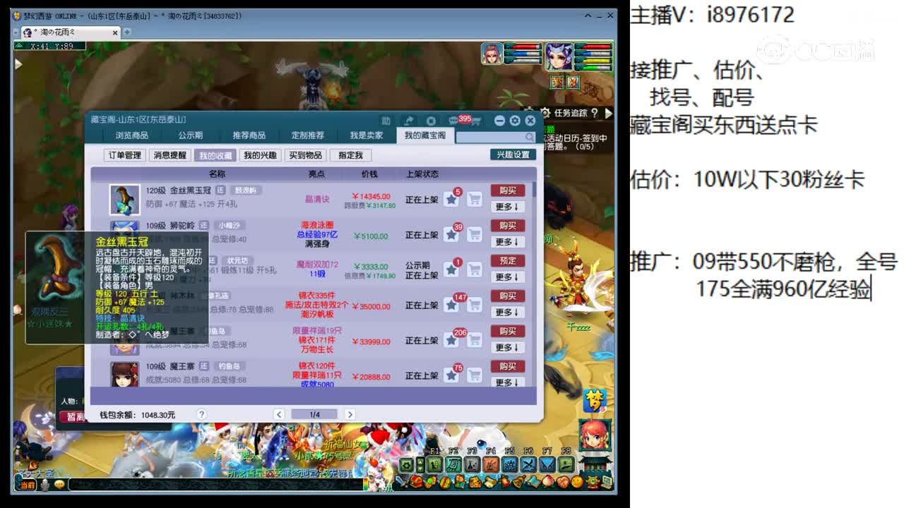【主播点评】金丝黑玉冠