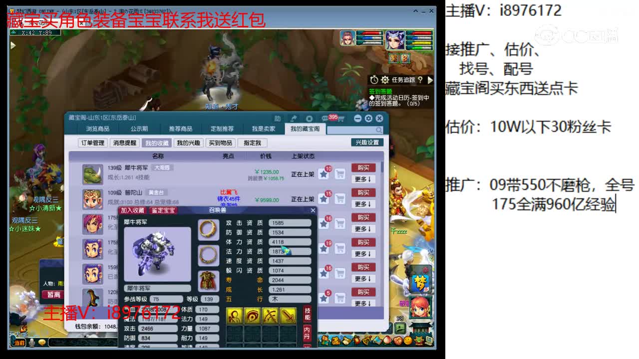 【主播点评】犀牛将军