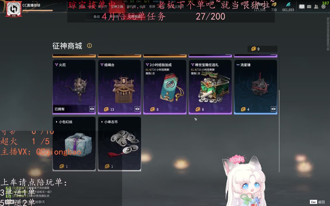 老板来下个单吖~征神排位都可~ 第1段